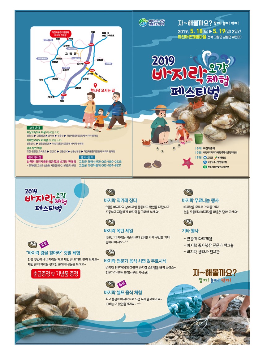 2.공기 맑고 청정 도시인 고창에서 바지락축제가 열립니다.